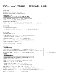 利用規約（pdfファイル）