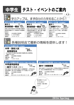 学習診断テスト 新潟県統一模試 東大生 出張セミナー