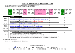 ベイオーク 夏期休暇に伴う『各種期限』に関するご案内