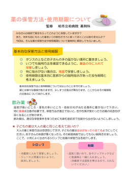 薬の保管方法・使用期限について