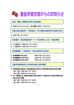 診療（調剤）報酬請求書等の提出期限 当座口振込通知書（10 月診療分