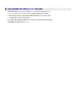 化粧品の使用期限に関する昭和55年10月 9 日厚生省通知