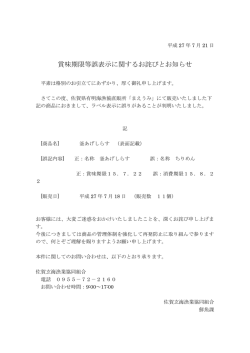 賞味期限等誤表示に関するお詫びとお知らせ