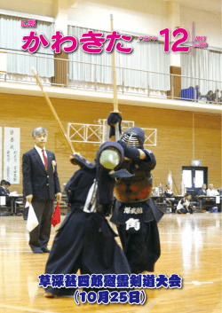 草深甚四郎慰霊剣道大会 （10月25日） 草深甚四郎慰霊剣道大会 （10