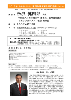 講 演 者：松浪 健四郎