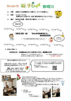親子ひろば 那珂川