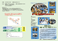 案内ちらし - 関西体育授業研究会