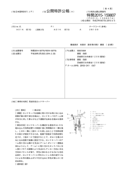 公開特許公報 特開2015