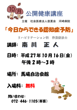 講師： 午後 2 時～3 時 場所： 馬場自治会館 入場料： 無料