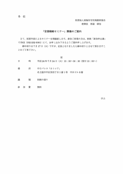 社団法人東海住宅宅地経営協会 理事長 (馬場 研治