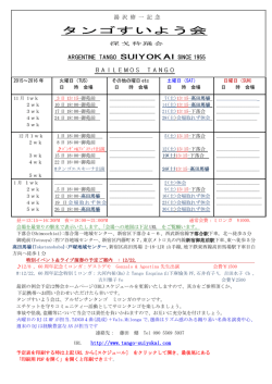 タンゴすいよう会