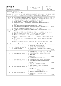 薬学計算Ⅱ