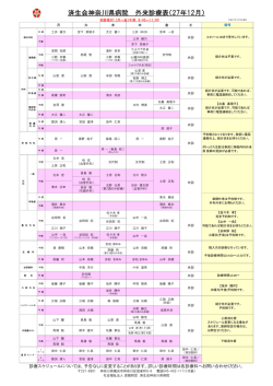 外来担当医表 - 済生会神奈川県病院