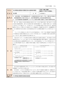 大分県民生委員の定数を定める条例の制定(PDF形式：354KB)