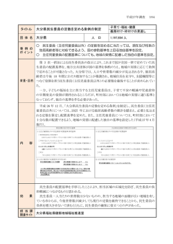 大分県民生委員の定数を定める条例の制定(PDF形式：354KB)