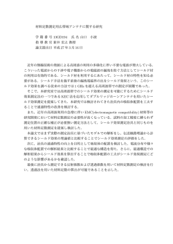 材料定数測定用広帯域アンテナに関する研究 学籍番号 13GD194 氏名