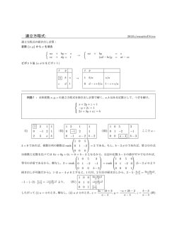 行列と連立方程式