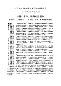 特養の半数、職員定数割れ 都内の305施設中 人手不足