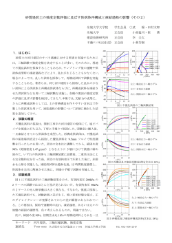 砂質堤防土の強度定数評価に及ぼす供試体再構成と凍結過程の影響