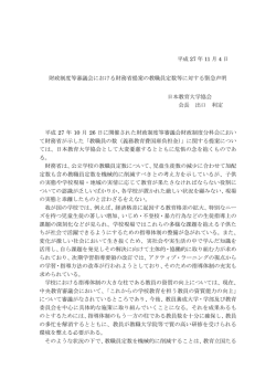 財政制度等審議会における財務省提案の教職員定数等に対する緊急声明