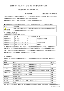 試験弁SR30/SR43/SR30V付/SR43V付 （流量定数