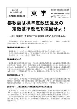 東 学