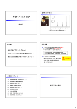 有機スペクトル化学