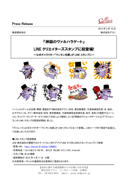 『神獄のヴァルハラゲート』 LINE クリエイターズスタンプ