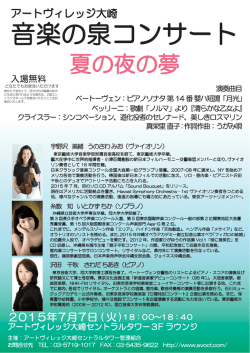 （火）18時から音楽の泉コンサートを開催します。