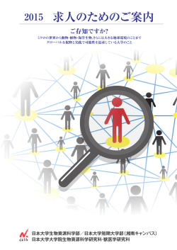 2015 求人のためのご案内