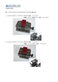Hemo社センタリングバイスの貸出しをいたします。
