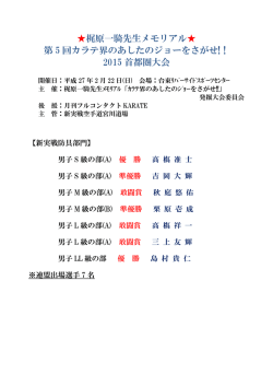 梶原一騎先生メモリアル   第 5 回カラテ界のあしたのジョーをさがせ
