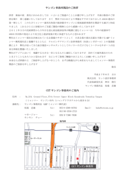 ヤンゴン事務所開設のご挨拶 CET ヤンゴン事務所のご案内 CET