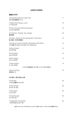 ランチメニュー