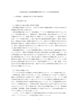 公益社団法人部落問題研究所2015年度事業計画