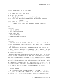 議事録（PDF）
