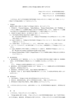 課程博士に係る学位論文審査に関する申合せ