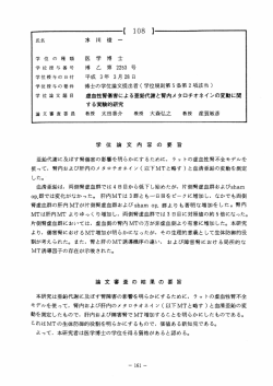 学位の種類 医学博士