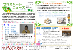 プラスハートニュースPDFをみる