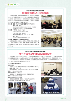 宮崎コラボレーション市 ハートキャンドルプロジェクト