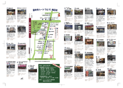 藤井寺ハートフル商店街MAP（片面版）
