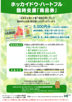 ホッカイドウ ハートフル