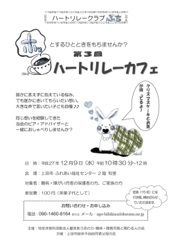 ハートリレーカフェ