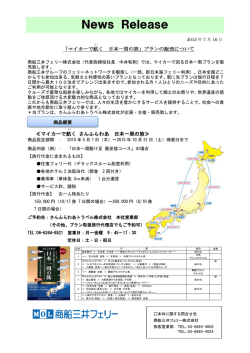 マイカーで航く 日本一周の旅