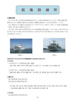 航 海 訓 練 所
