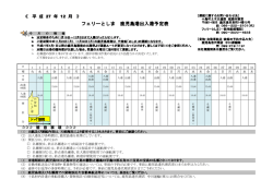 H27.12度運航予定表