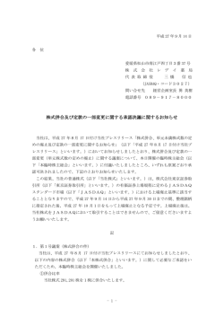 株式併合及び定款の一部変更に関する承認決議に関するお知らせ