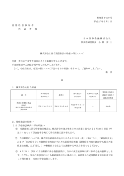 株式併合に伴う貸借取引の取扱い等について