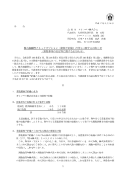（新株予約権）の付与に関するお知らせ