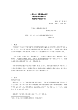 中国における登録後の補正 ～補正要件の緩和へ～ 亨特博士実験室